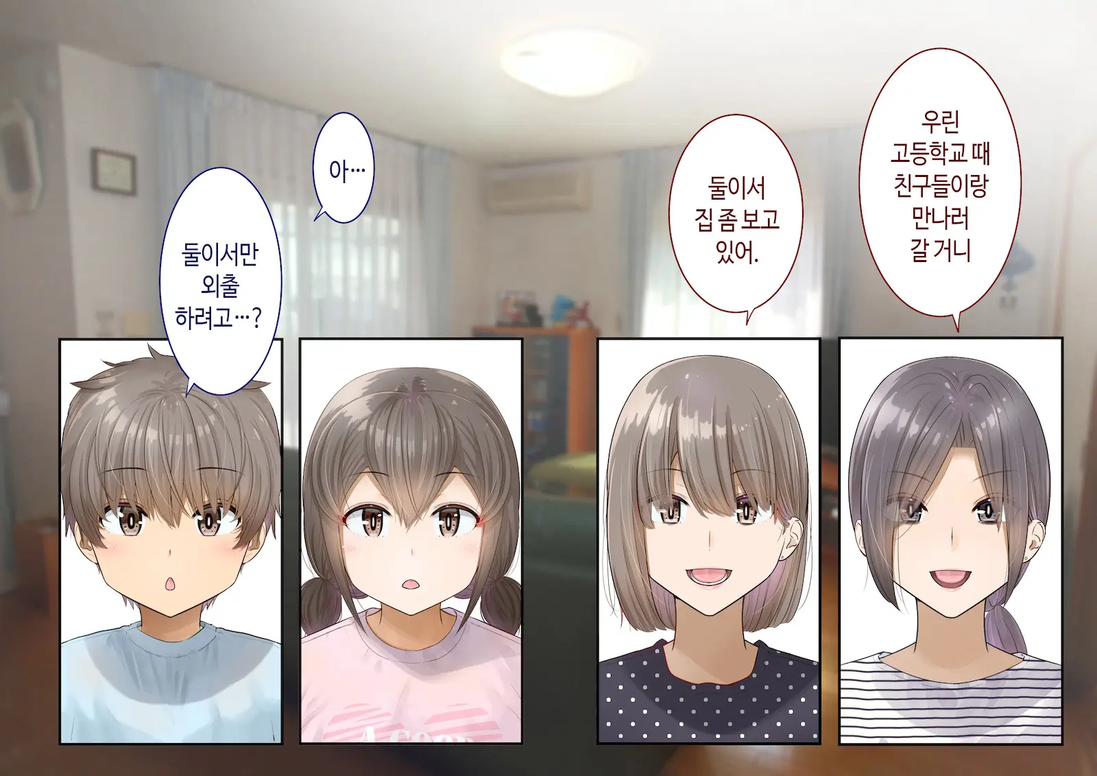 Inaka Ni Kanojo Ga Iru Boku O Tokyo No Classmate Ga Netorou To Shite Kuru. 4 | 시골에 여친이 있는 나를 도쿄의 클래스메이트가 네토라레하려 한다 4